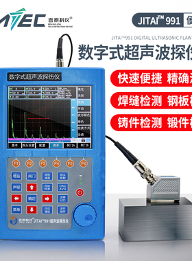 吉泰科仪JITAI991超声波探伤仪钢结构探伤仪钢管焊缝探伤检测仪器