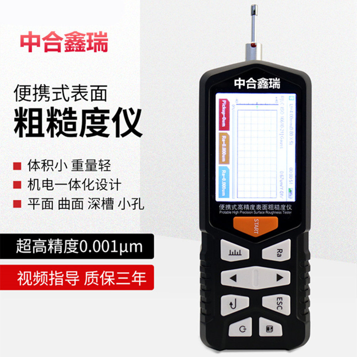 中合鑫瑞粗糙度测量仪TR200便携表面粗糙度仪手持式光洁度测试仪