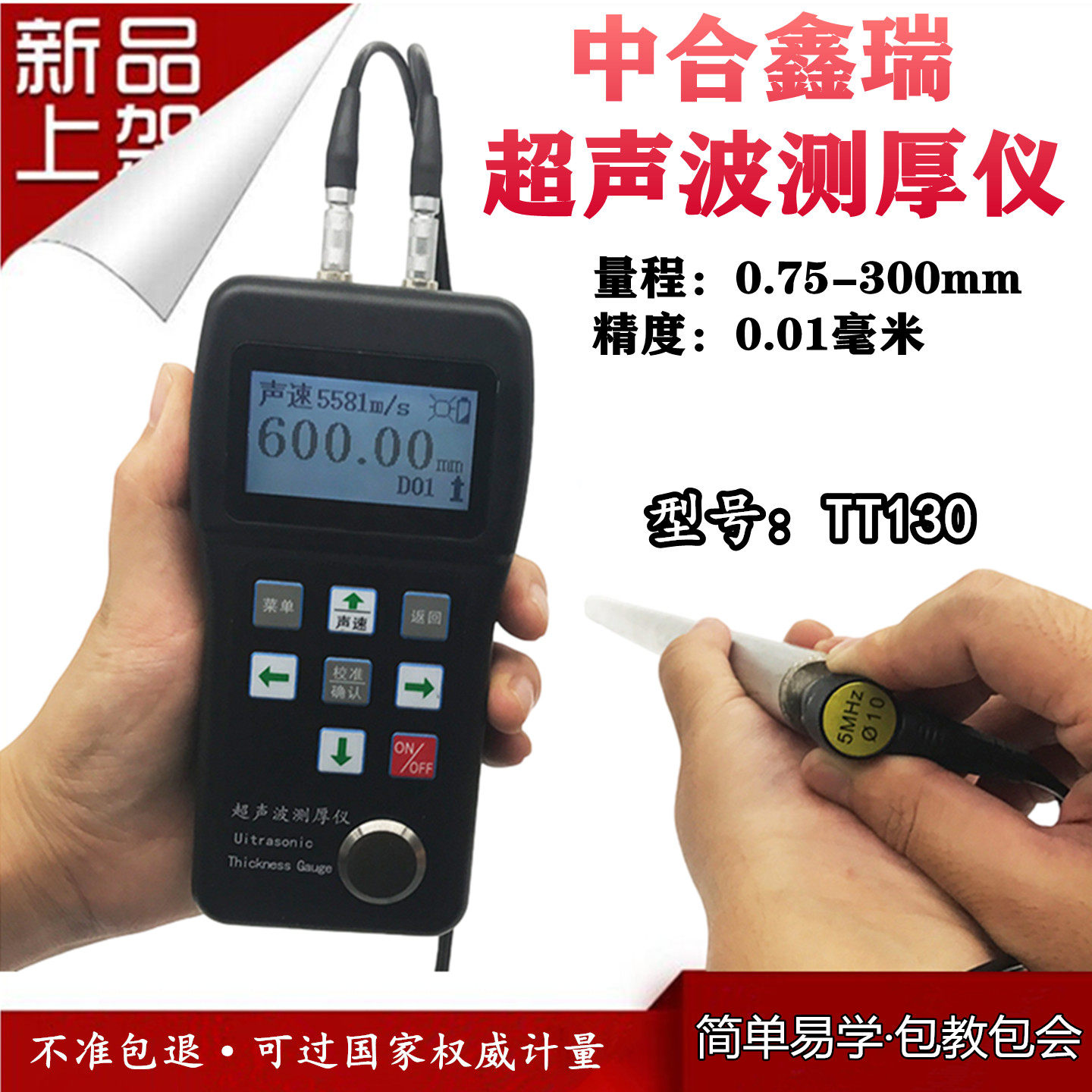 中合鑫瑞超声波测厚仪TT130钢管壁厚金属测厚钢板管道厚度测量仪