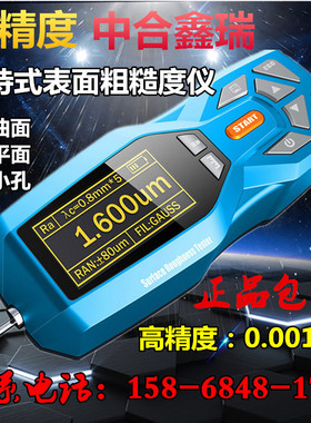 中合鑫瑞粗糙度仪TR200便携表面粗糙度手持式测量仪光洁度测试仪