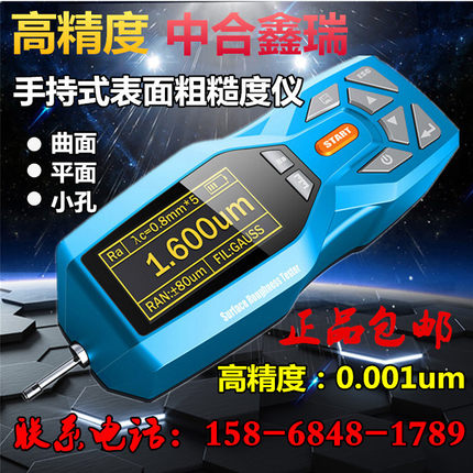 中合鑫瑞粗糙度仪TR200便携表面粗糙度手持式测量仪光洁度测试仪