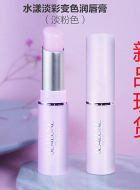 绿叶希诺丝变色唇膏滋润保湿补水