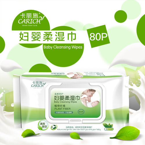 绿叶妇婴80片带盖柔湿巾