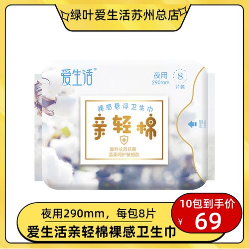 绿叶爱生活裸感悬浮抑菌棉夜用