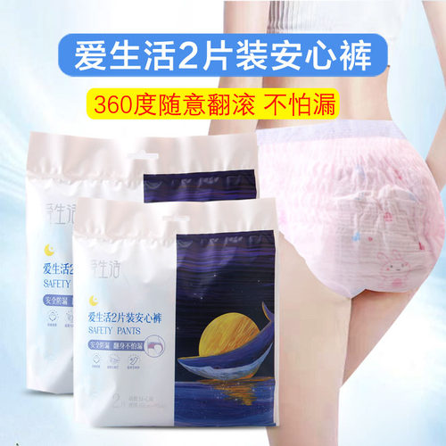 爱生活产妇经期夜安裤