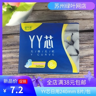 绿叶爱生活YY芯无感无忧棉柔日用卫生巾不侧漏无添加8片装姨妈巾