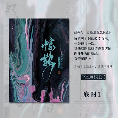 清舟白|H60【惊鹊】暗调悬疑 手绘小说封面设计 封面模板改字直出