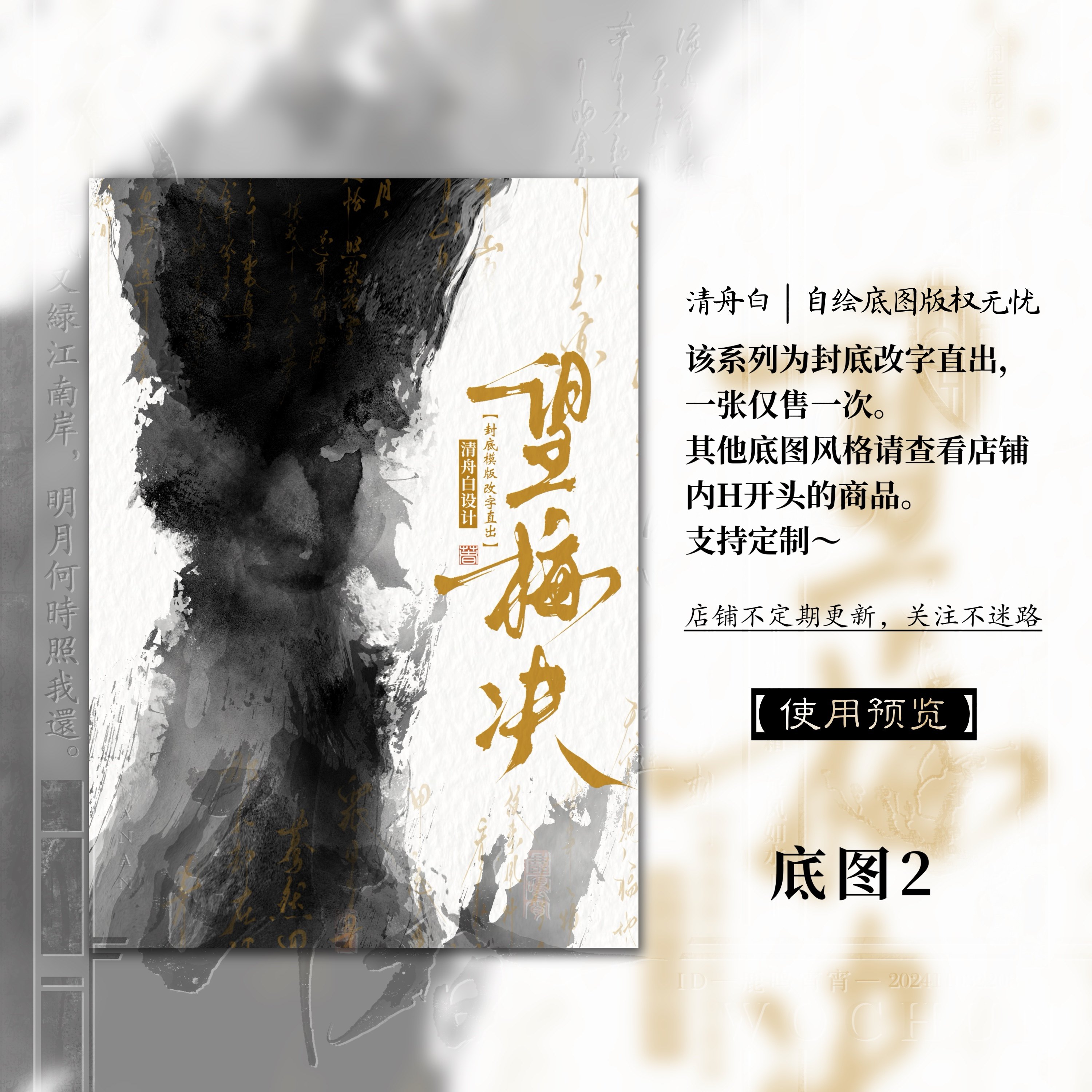 清舟白|H77【望梅】黑白金古风手绘小说封面设计封面模板改字直出