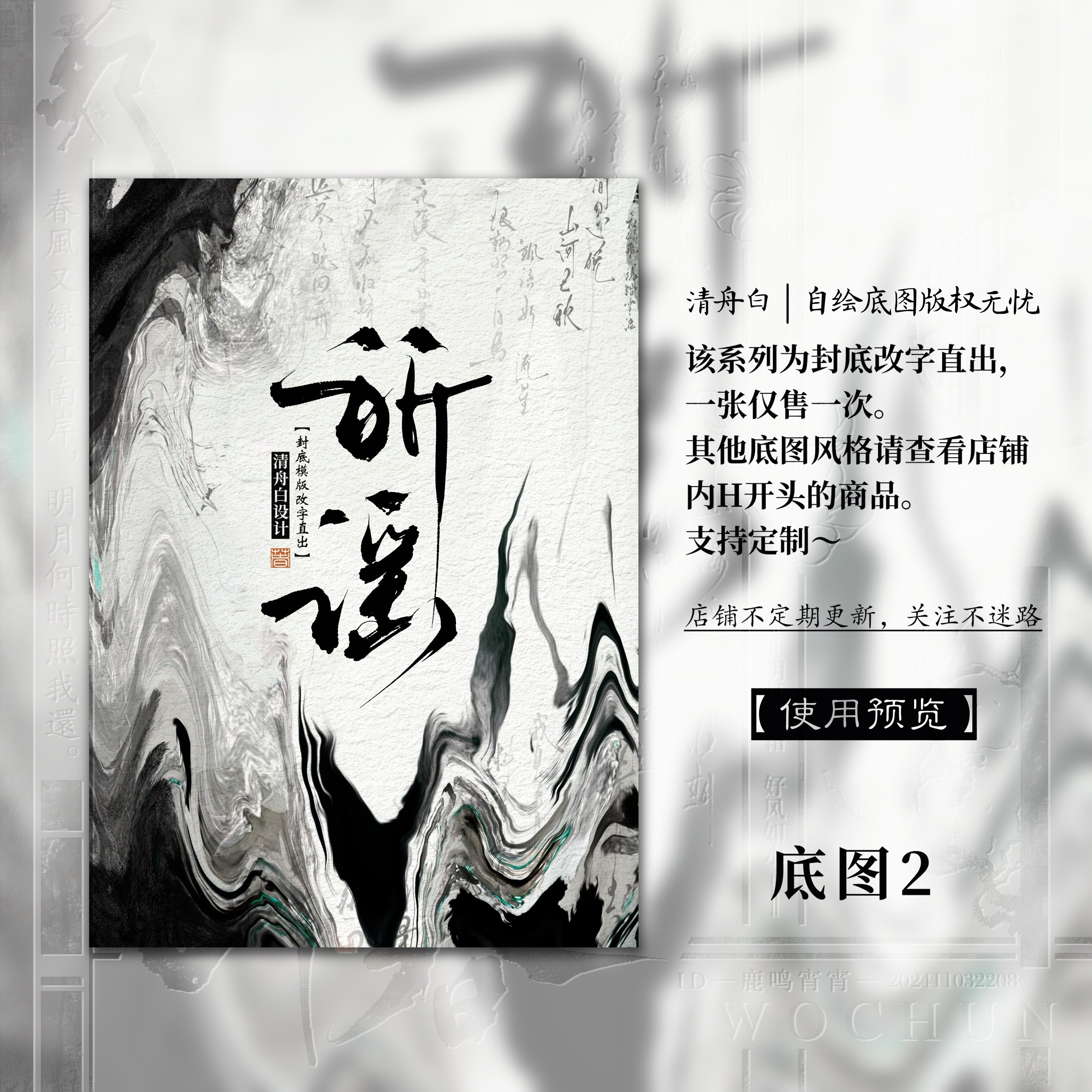 清舟白|H82【祈谣】水墨古风手绘小说封面设计封面模板改字直出