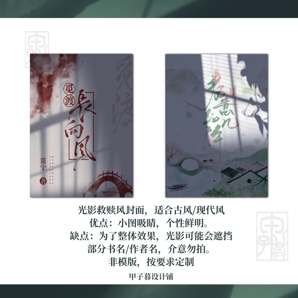 清舟白|A10 光影救赎风小说封面设计定制晋江云起起点长佩各网站