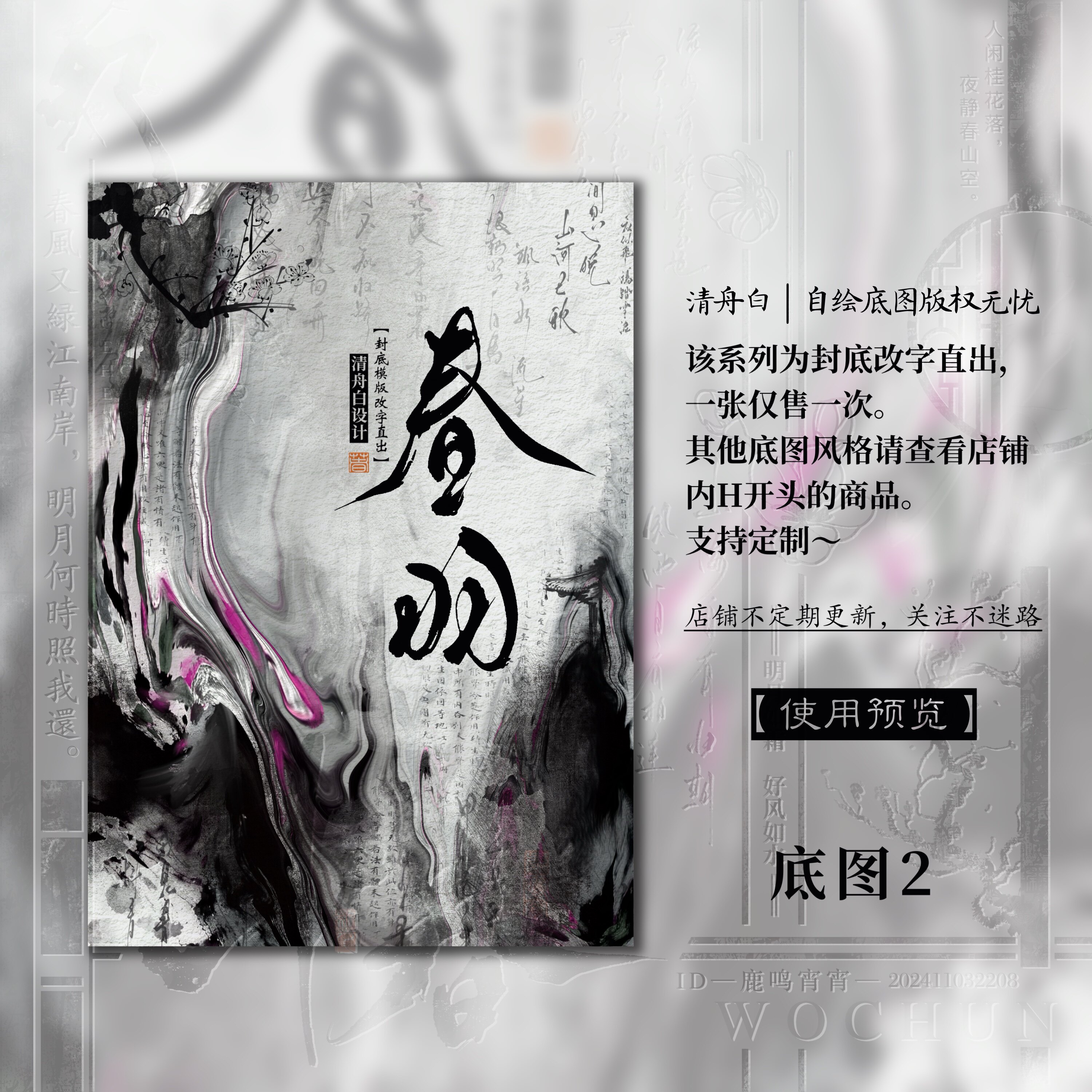 清舟白|H83【春羽】水墨古风手绘小说封面设计封面模板改字直出