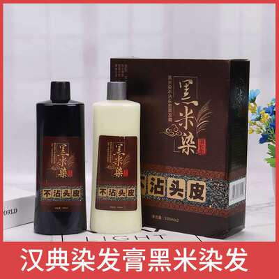 汉典染发膏黑米染不沾头皮黑发霜自然黑清水染发草木清香无铅无毒
