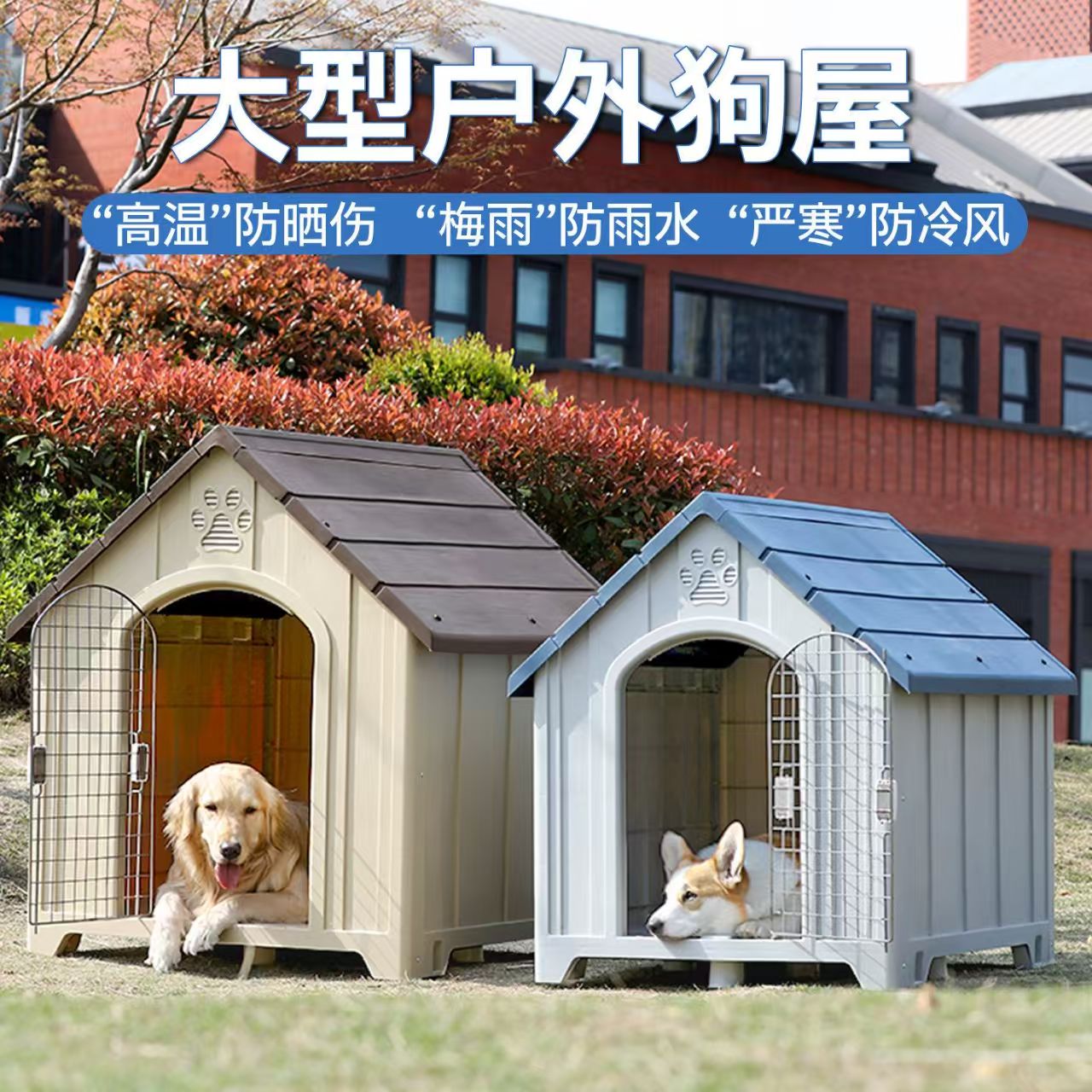 户外中大型犬狗屋防水