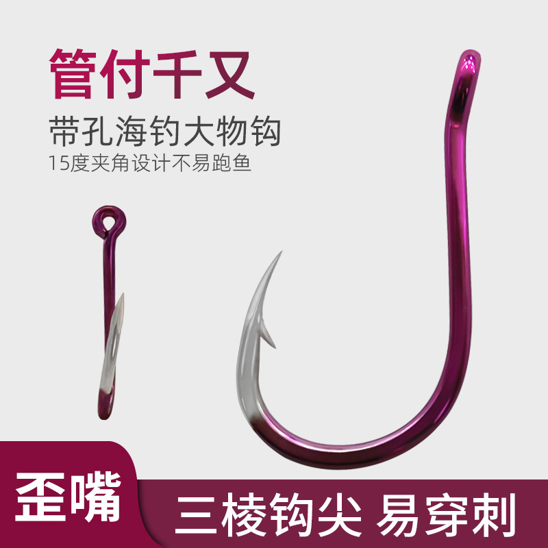 紫电管付千又歪嘴鱼钩袋装盒子散装带孔圈柄有倒刺钓鱼钩大物钩子