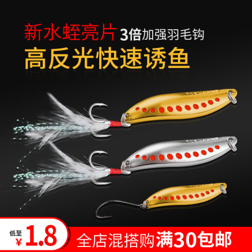 红点水蛭亮片路亚饵羽毛单钩假饵