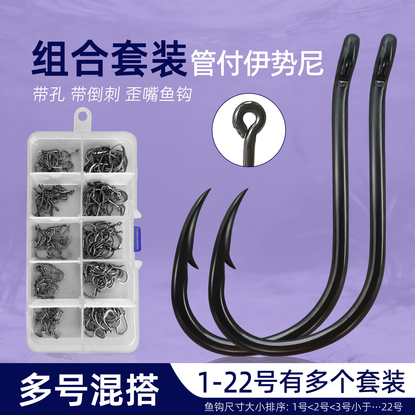 管付伊势尼鱼钩混装盒装组合套装黑鱼鲶鱼带孔歪嘴钩子大号大物钩