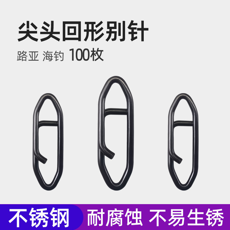 不锈钢尖头回形别针路亚海钓配件