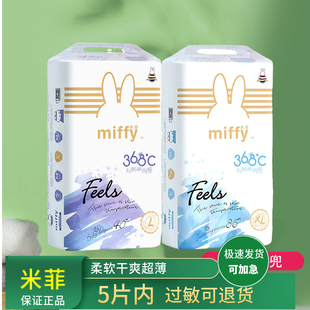 全包臀超薄透气干爽尿不湿防侧漏 旗舰正品 米菲Miffy纸尿裤 拉拉裤