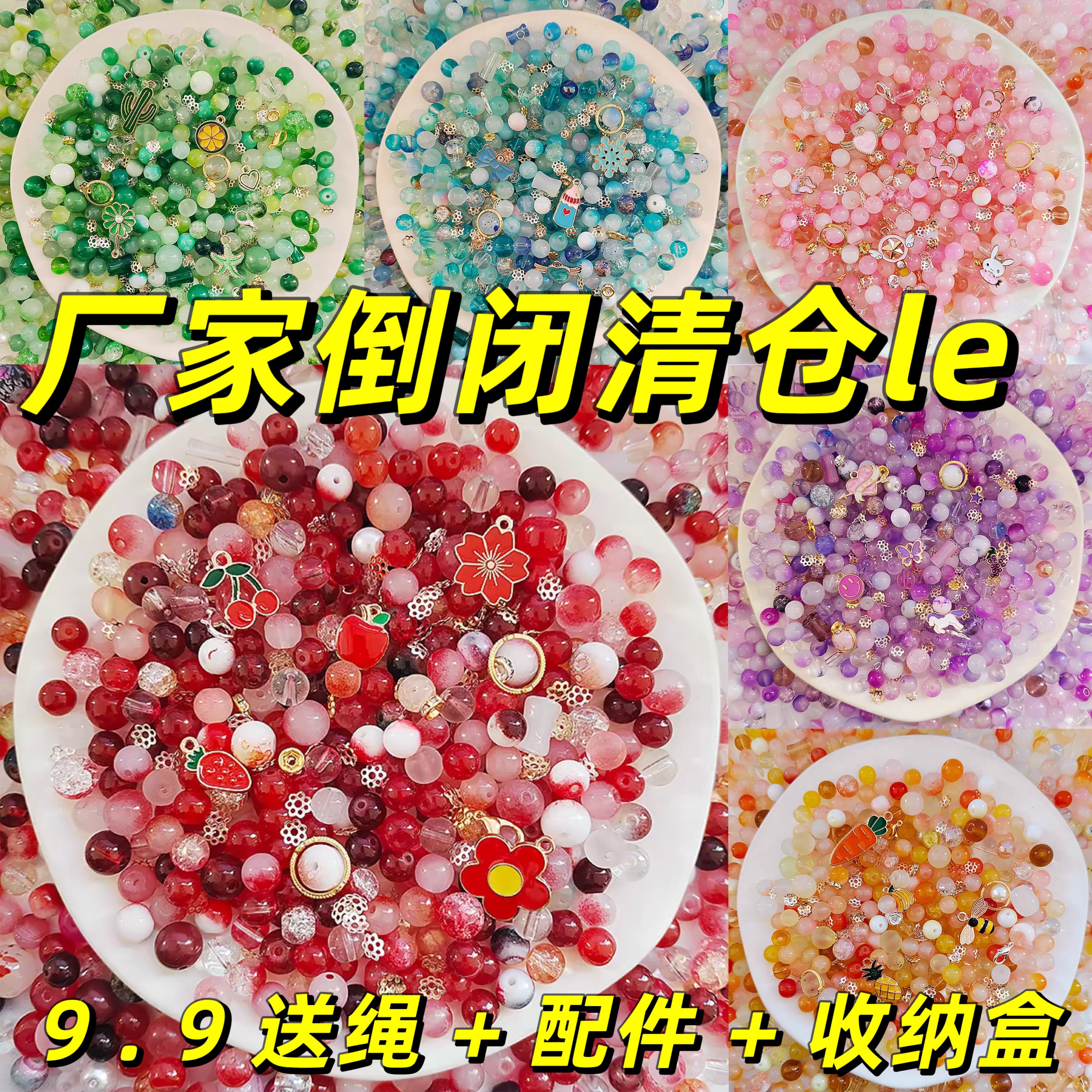 清仓大甩卖9.9串珠手工diy材料散珠子穿手链配件项链手串女创意