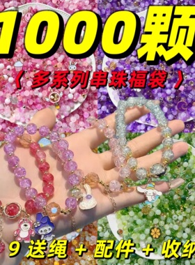 串珠儿童琉璃珠穿珠玩具手工diy材料包制作散珠手链项链中秋礼物