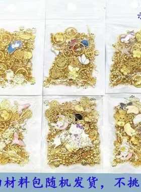 混装一大包金色银色小挂件手链项链吊坠diy合金饰品配件厂家直销