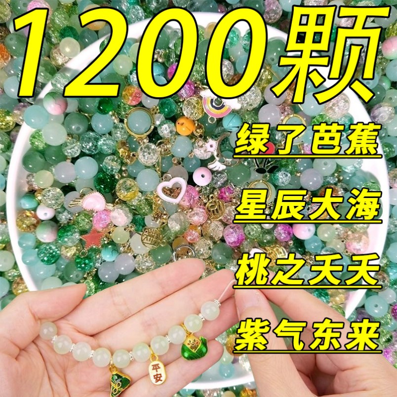 【初夏系列】9.9琉璃珠串珠子散珠混装材料包diy女生手链饰品配件
