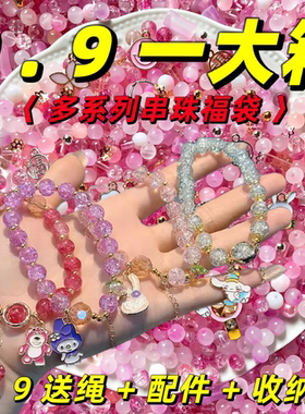 【国庆礼物】串珠手工diy自制手链项链发簪材料儿童穿珠玩具饰品