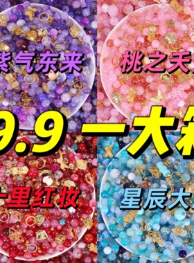 串珠9.9混装琉璃珠爆花珠散珠DIY手工材料幼儿园儿童手链项链配件
