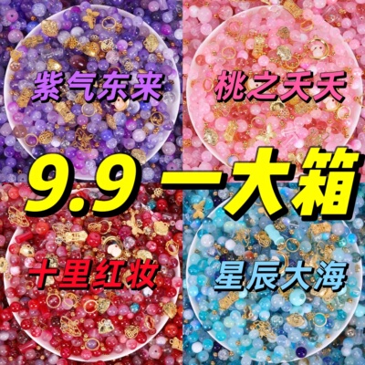 串珠9.9混装琉璃珠爆花珠散珠DIY手工材料幼儿园儿童手链项链配件