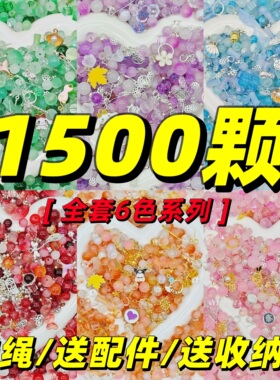 【国庆礼物】串珠手工DIY制作手链项链发簪材料儿童穿珠玩具饰品