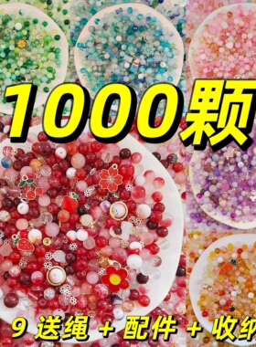 【清仓】9.9琉璃珠diy手工散珠材料制作穿珠毕业手链项链首饰礼物