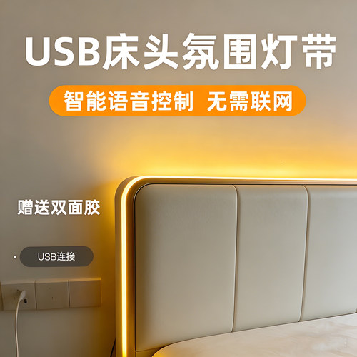 语音5V灯带自粘USB低压柔性硅胶防水led化妆镜床头灯条电脑氛围灯