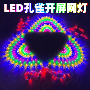 新款led孔雀开屏彩灯户外防水扇形网状彩灯围栏装饰灯窗帘灯批发