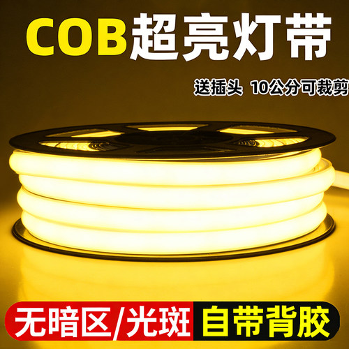 220V户外防水超亮自粘COB灯带