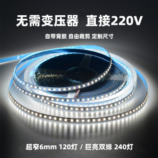 220V带背胶灯带6mm宽灯带条led自粘灯条超高亮220v直接接电客厅