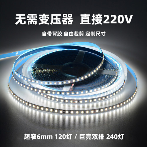 超窄高压6mm裸板自粘灯带