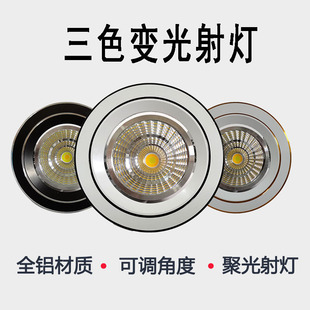 黑面LED射灯三色天花灯变光客厅嵌入式家用吊顶孔灯背景墙牛眼灯