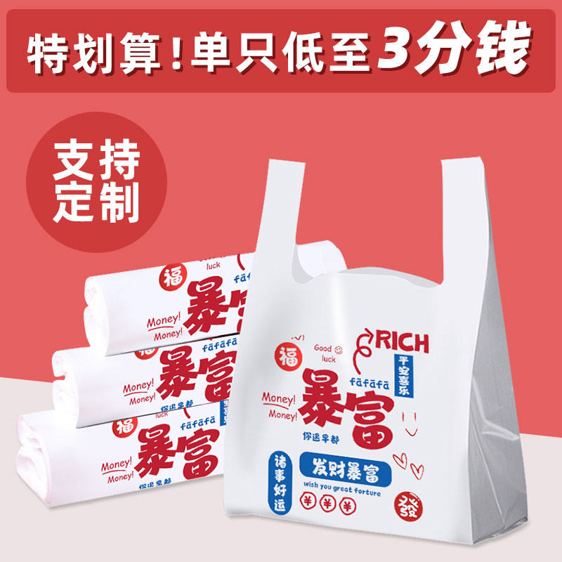 外卖打包袋餐饮商用一次性背心手提袋食品方便袋子批发定制塑料袋,包装,礼品袋/塑料袋,淘宝优惠券,粉丝福利购,淘宝优惠卷