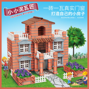 儿童泥瓦匠盖房子砌墙玩具水泥砖块手工diy小屋建房子生日礼物男