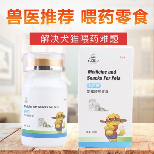 鲁飞丸口袋宠物喂药零食猫喂药困难犬零食外壳包裹药片狗轻松喂药 - 封面