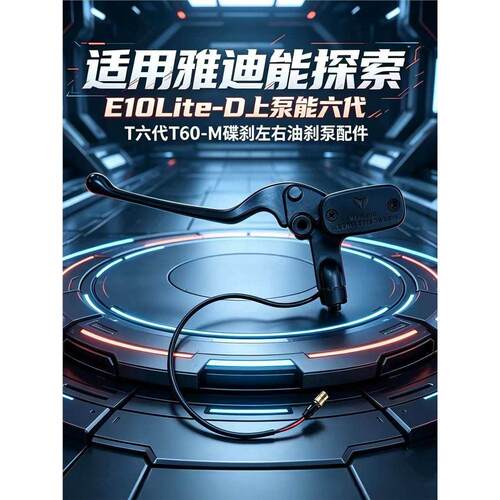 适用雅迪探索E10Lite-D冠