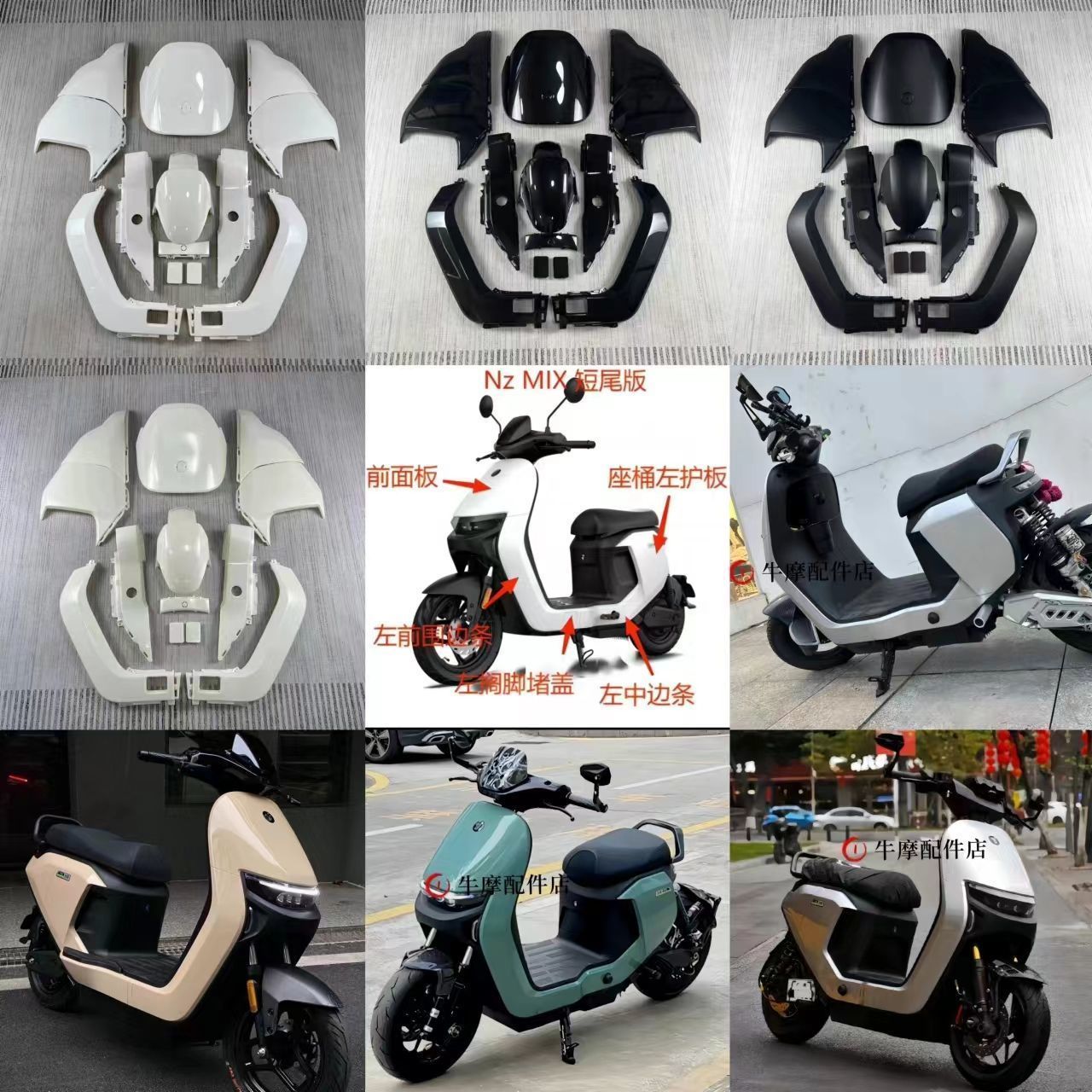 适用适用于电动车Nzmix车壳NZ通用全套外壳改装拉花图案定制爆裂