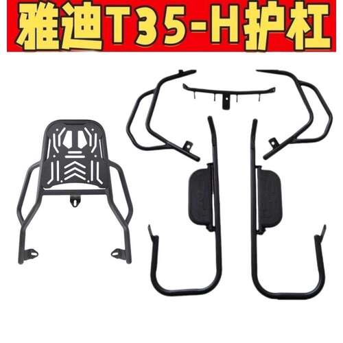 适用雅迪冠能t35护杠保险