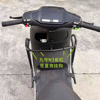 适用九号n370c85c护杠防