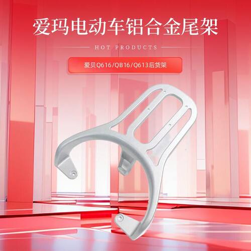 适用爱玛爱贝q616QB3后货