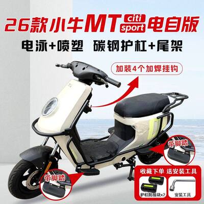 适用小牛26款mt前后护杠