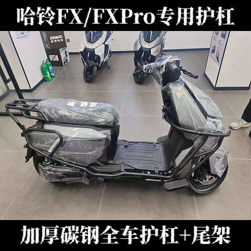 适用适配哈铃FX/pro护杠