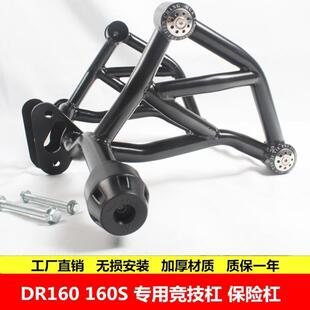 适用适用于豪爵DR160 摩托车竞技保险DR160S改装保护杠DR150S防摔