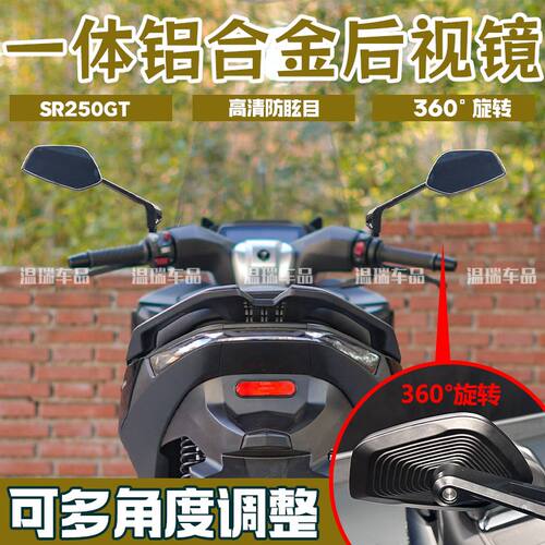 适用于无极SR250GT摩托