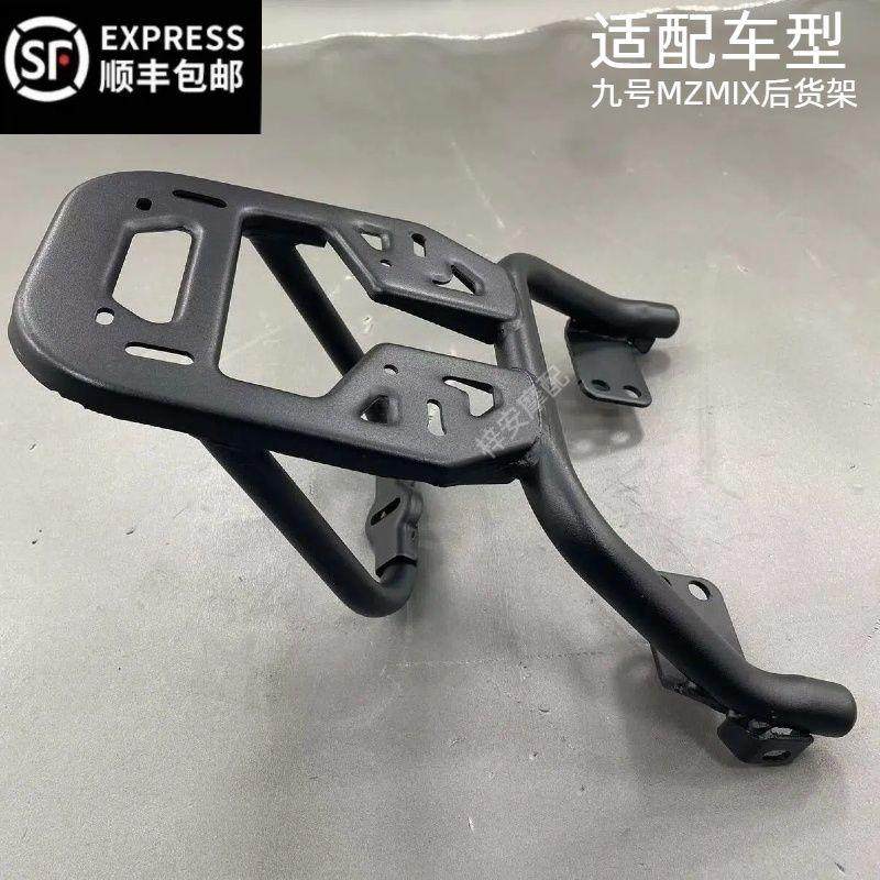 适用九号mzmix尾架短加厚图片